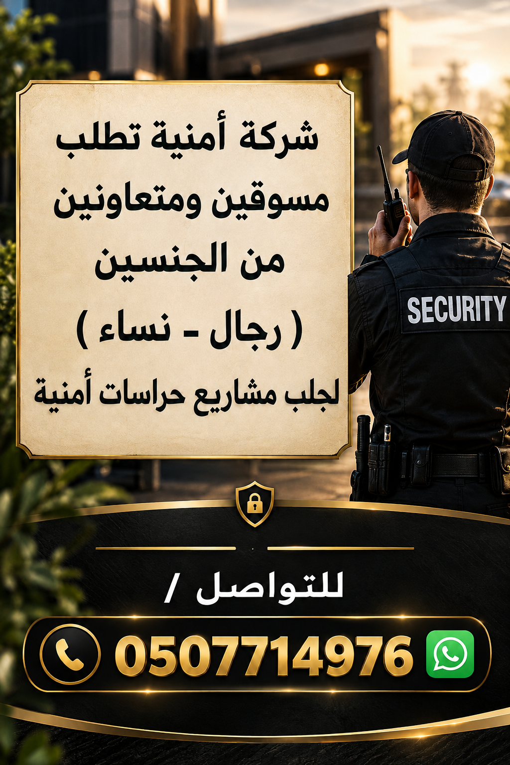 حراسات أمنية بالطائف - صورة 2