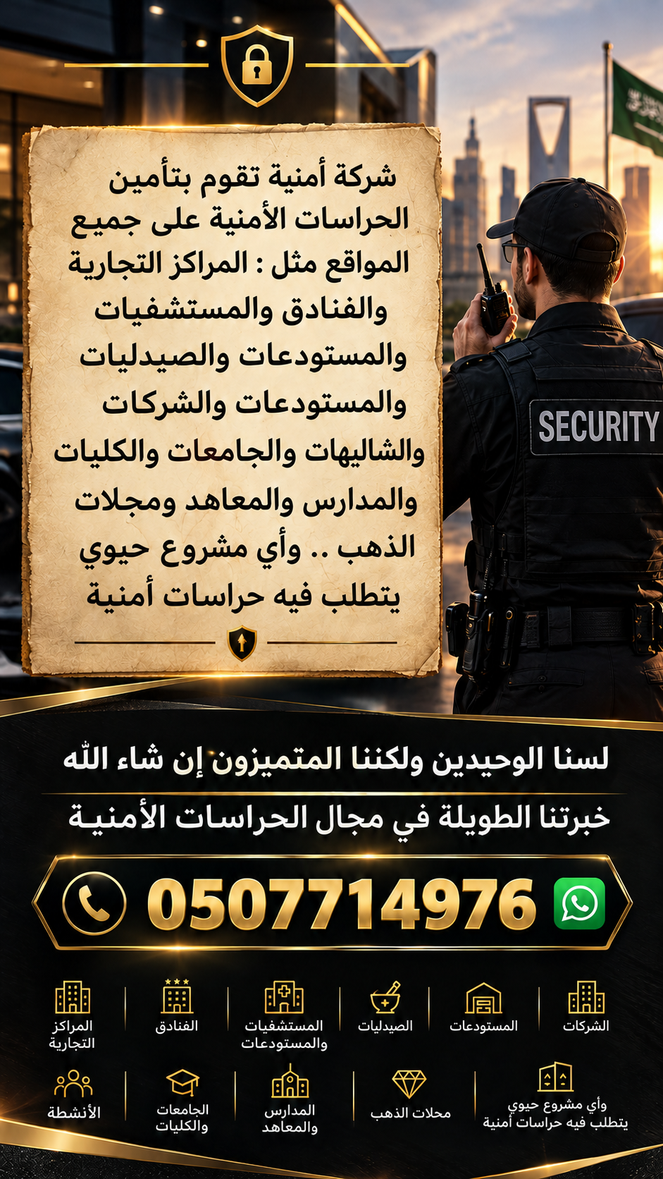 حراسات أمنية بالطائف - صورة 1